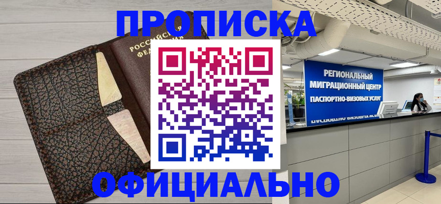 прописка для военкомата в Николаевске