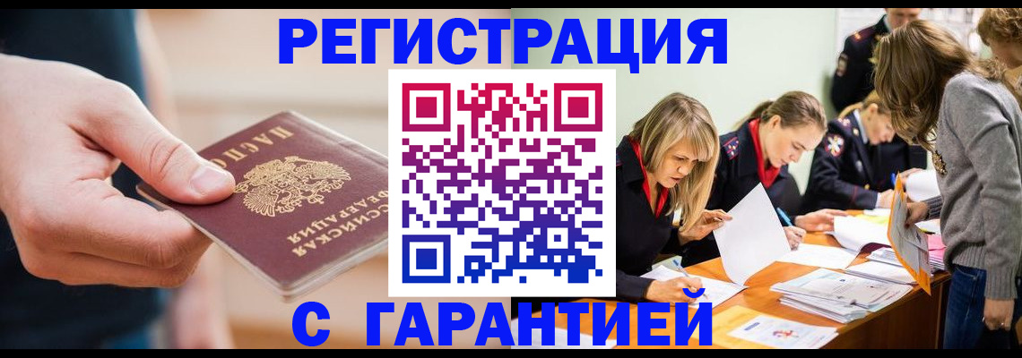 прописка паспорт в Николаевске